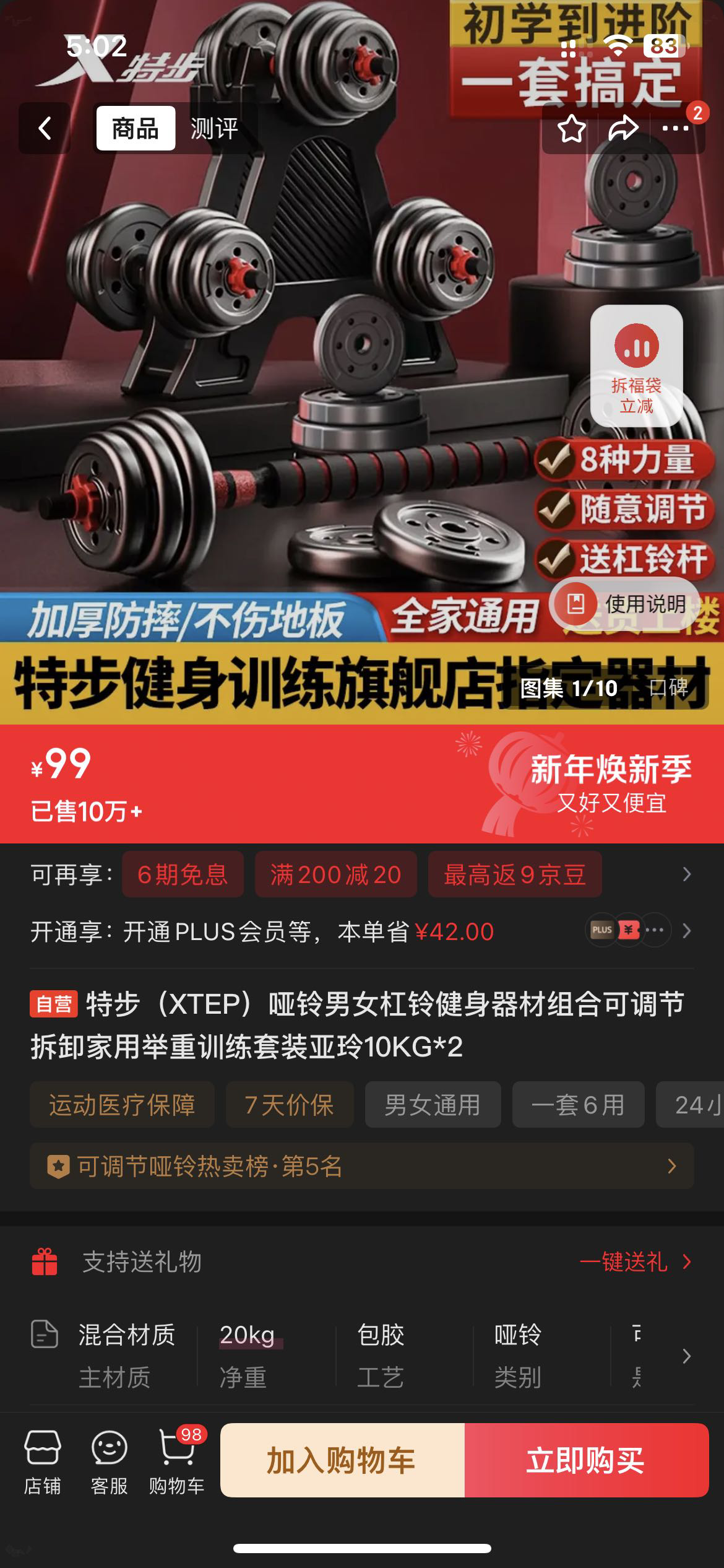 10KG可拆卸哑铃x2