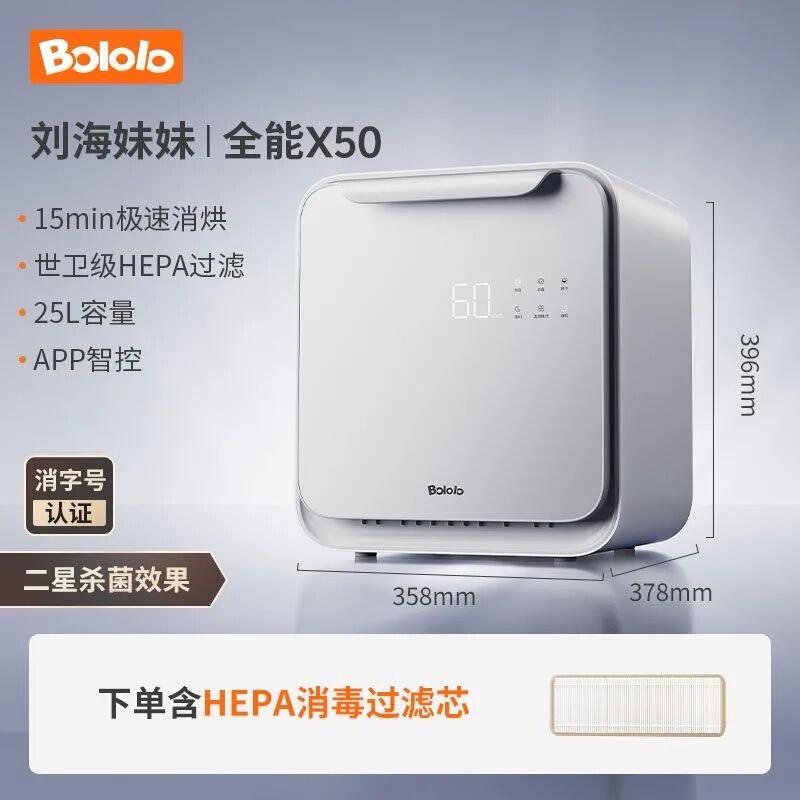 波咯咯消毒柜X50