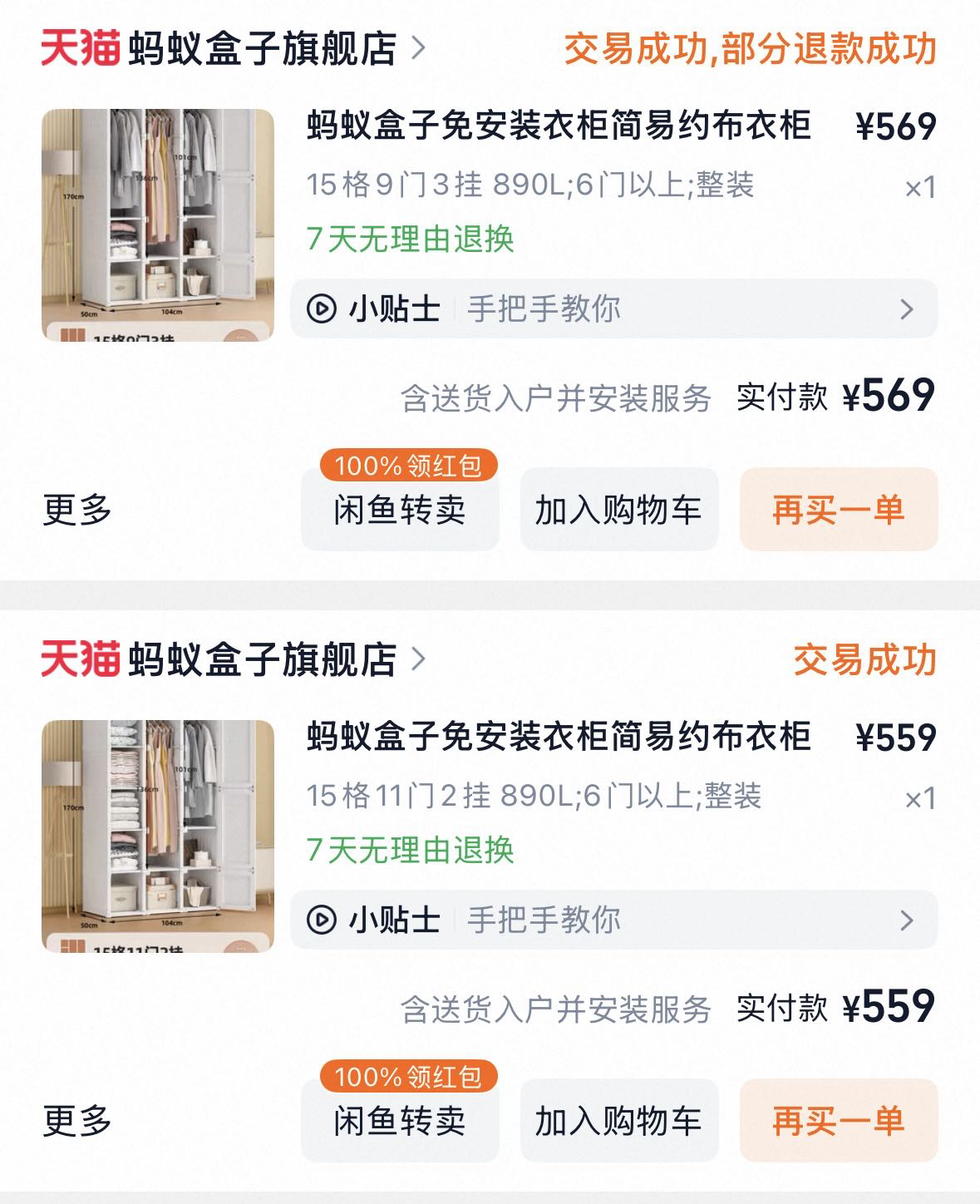 蚂蚁盒子折叠衣柜