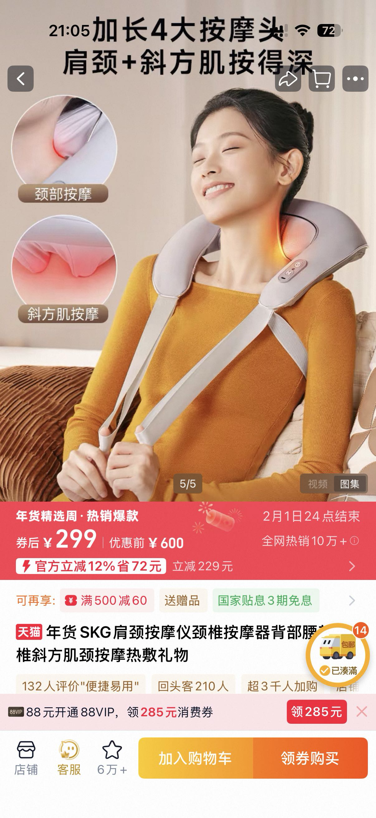 SKG按摩仪H5一代舒享款