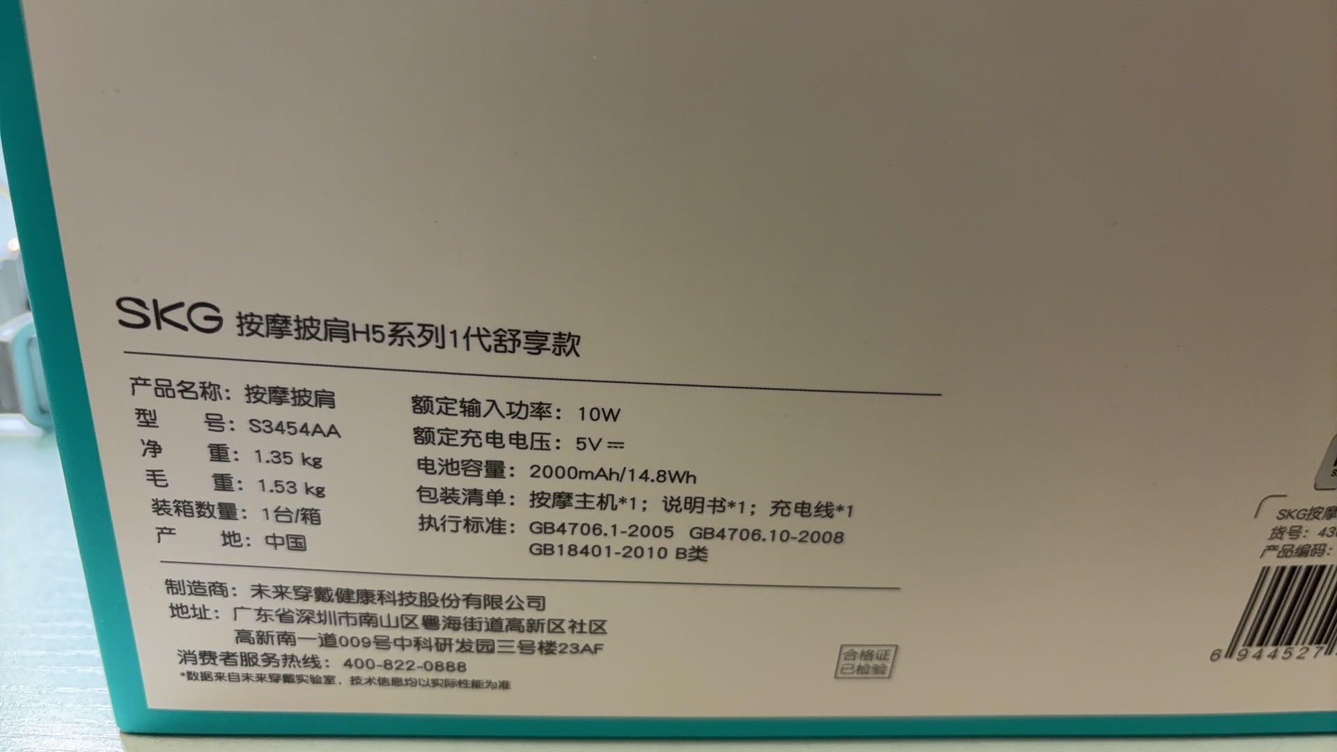 SKG按摩仪H5一代舒享款
