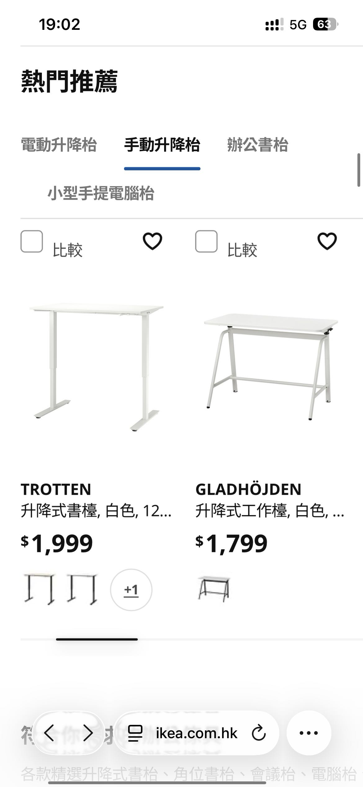 IKEA宜家可升降桌