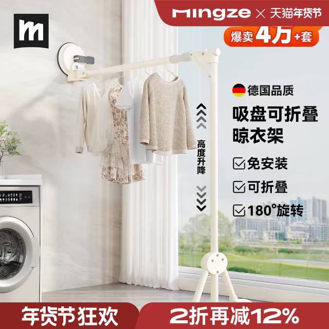 吸盘折叠晾衣架