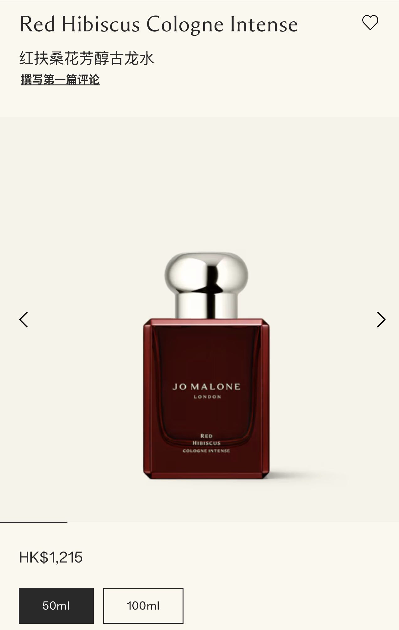 【全新正品】祖玛珑香水馥郁系列（红色木槿香型）50ML