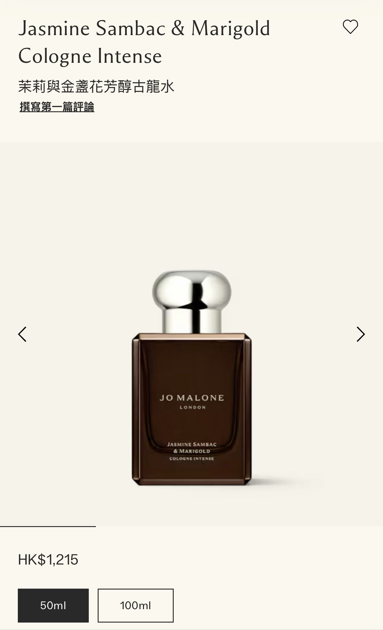 【全新正品】祖玛珑香水馥郁系列（茉莉与金盏花香型）50ML