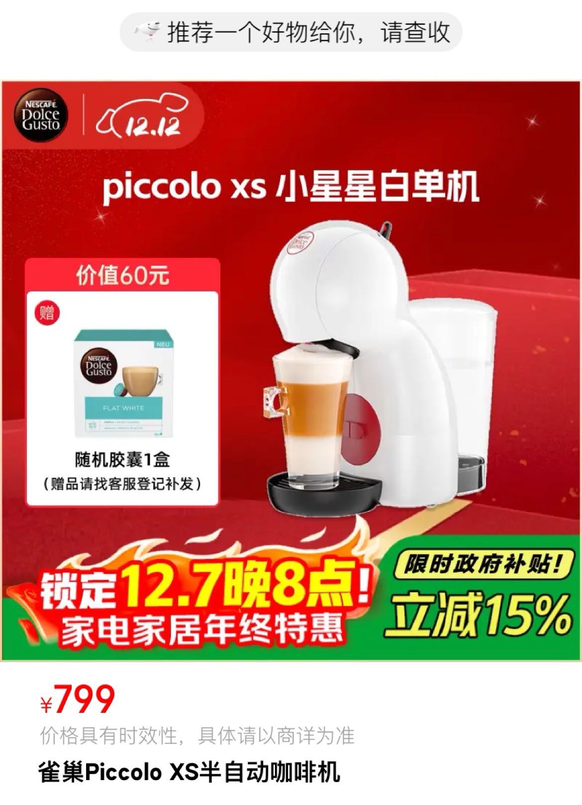 雀巢小星星Piccolo XS胶囊咖啡机