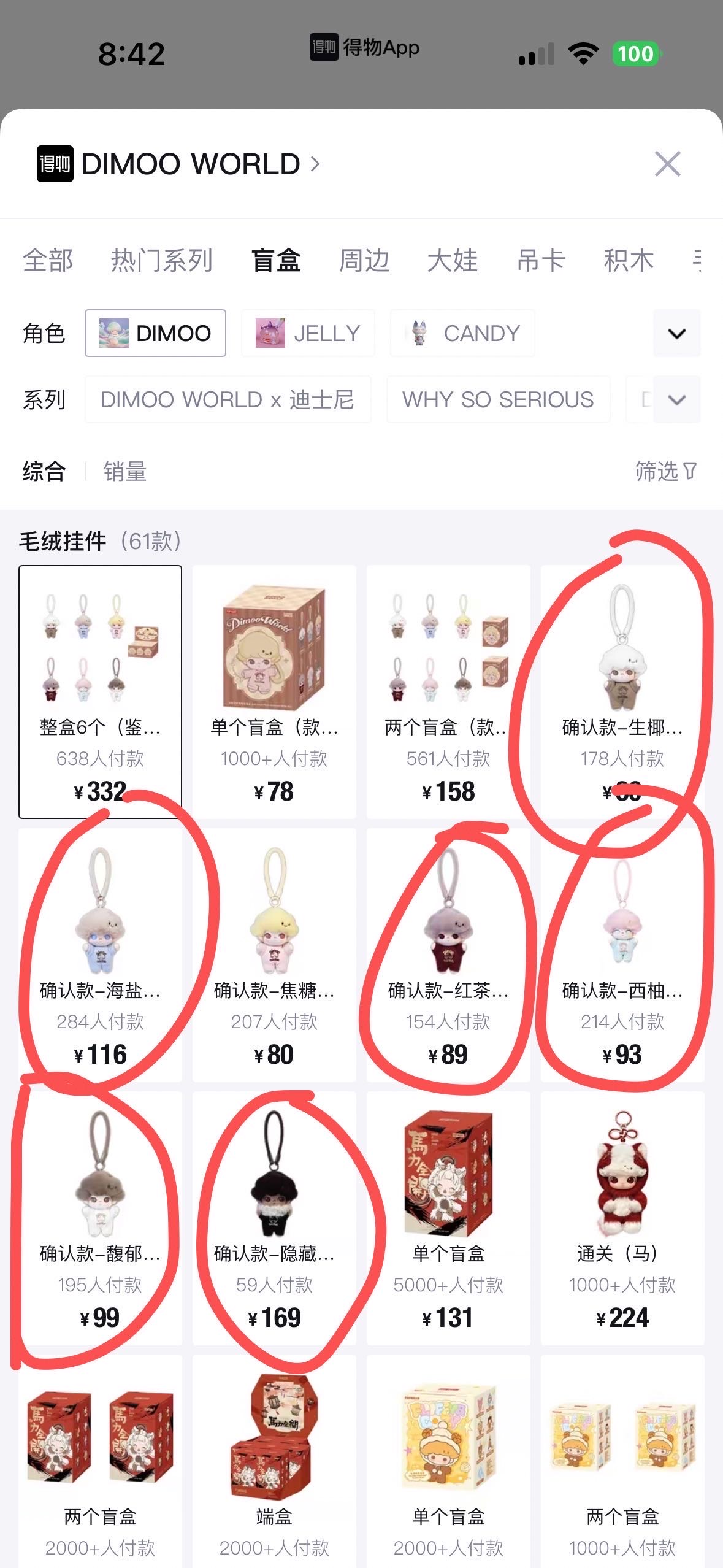 全新Dimoo心动特调咖啡挂件盲盒