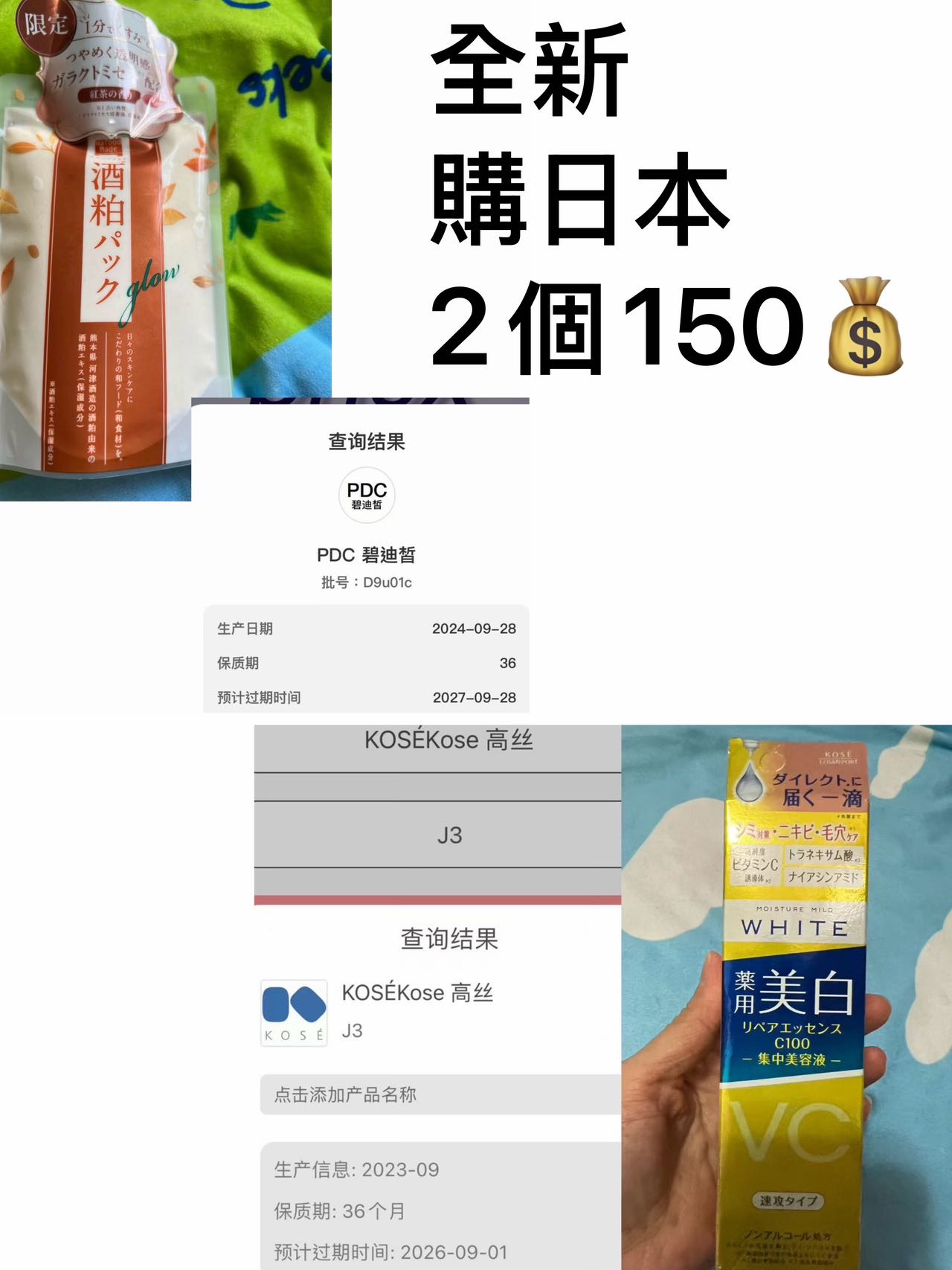 全新護膚品