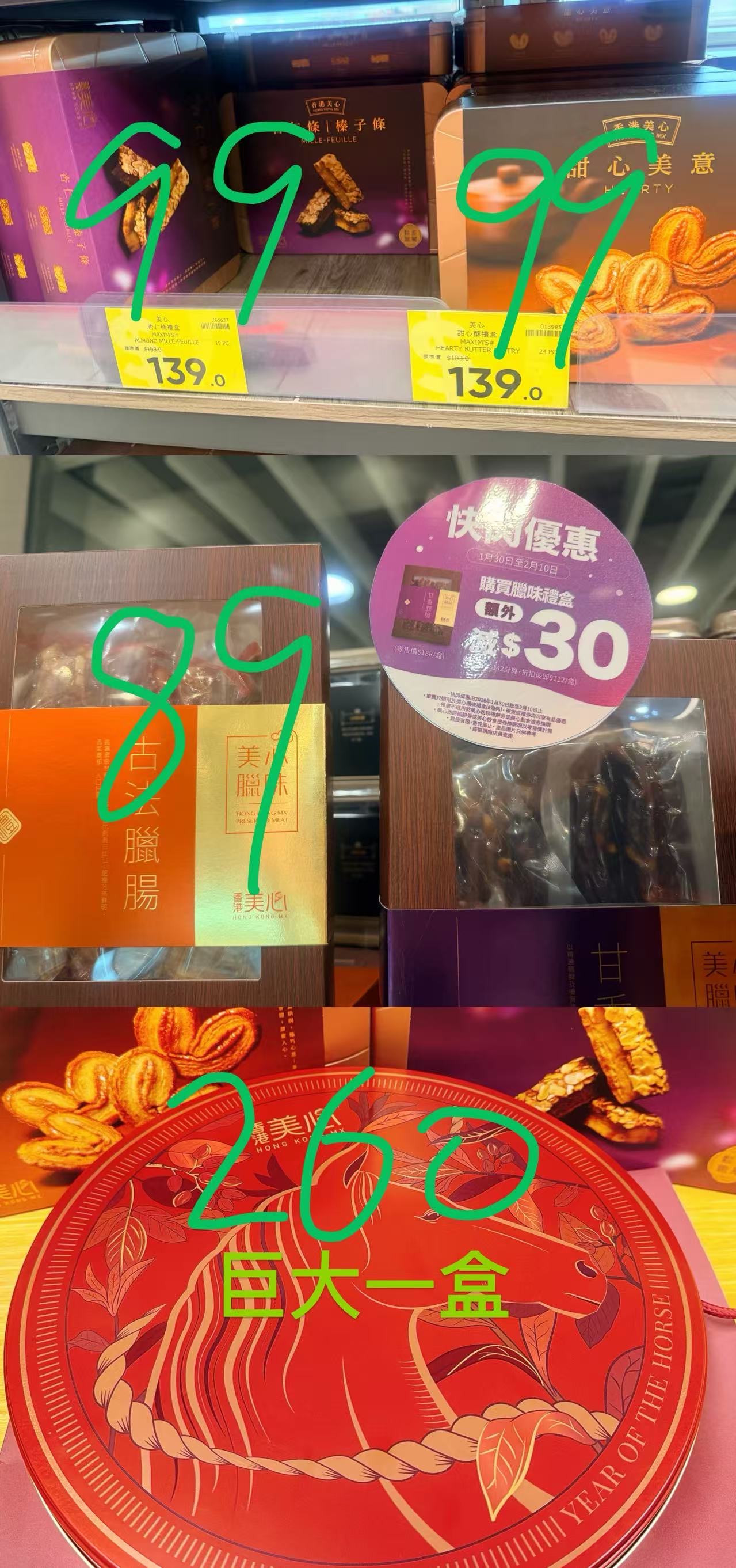 美心新春礼盒系列