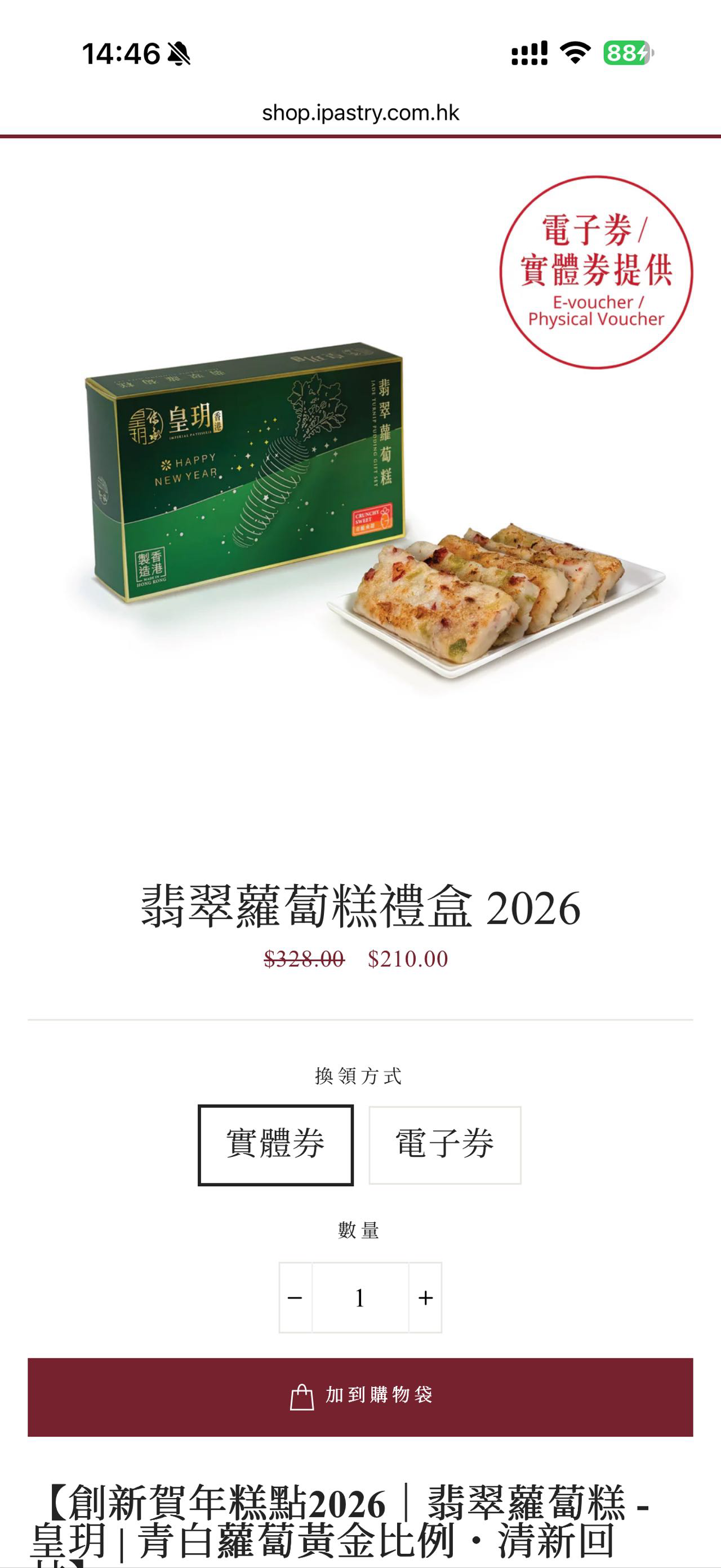 香港皇玥年糕兑换券