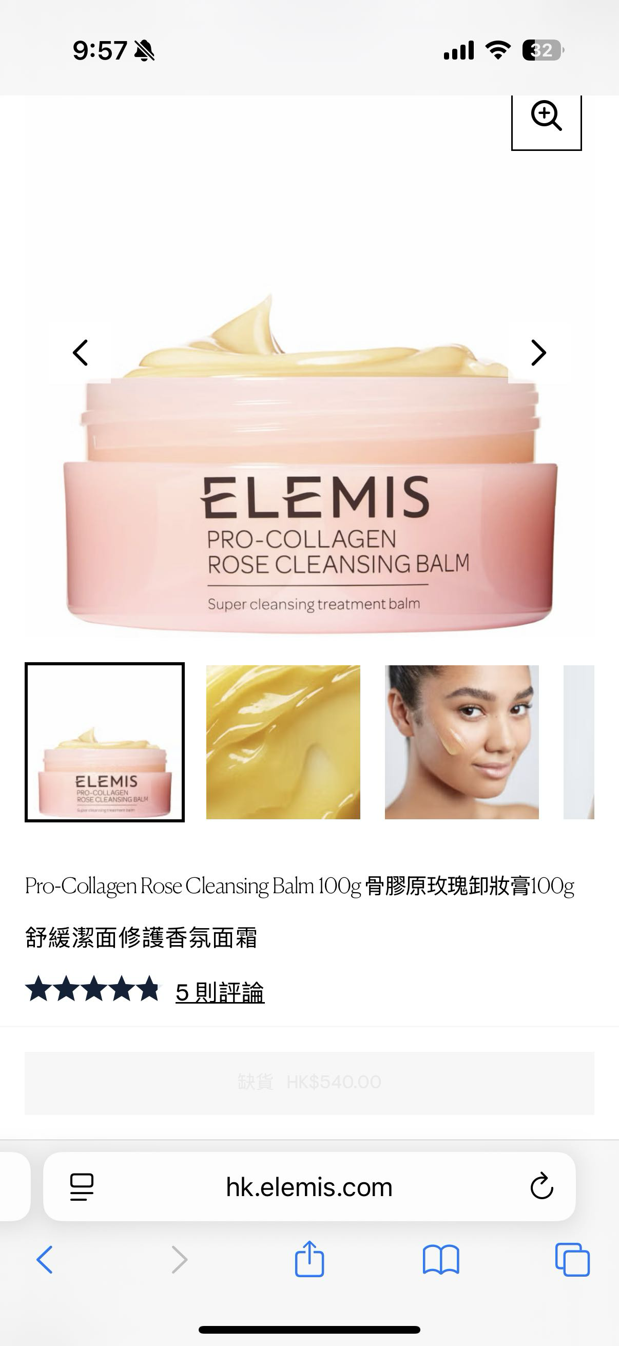 Elemis 卸妝膏 送小様