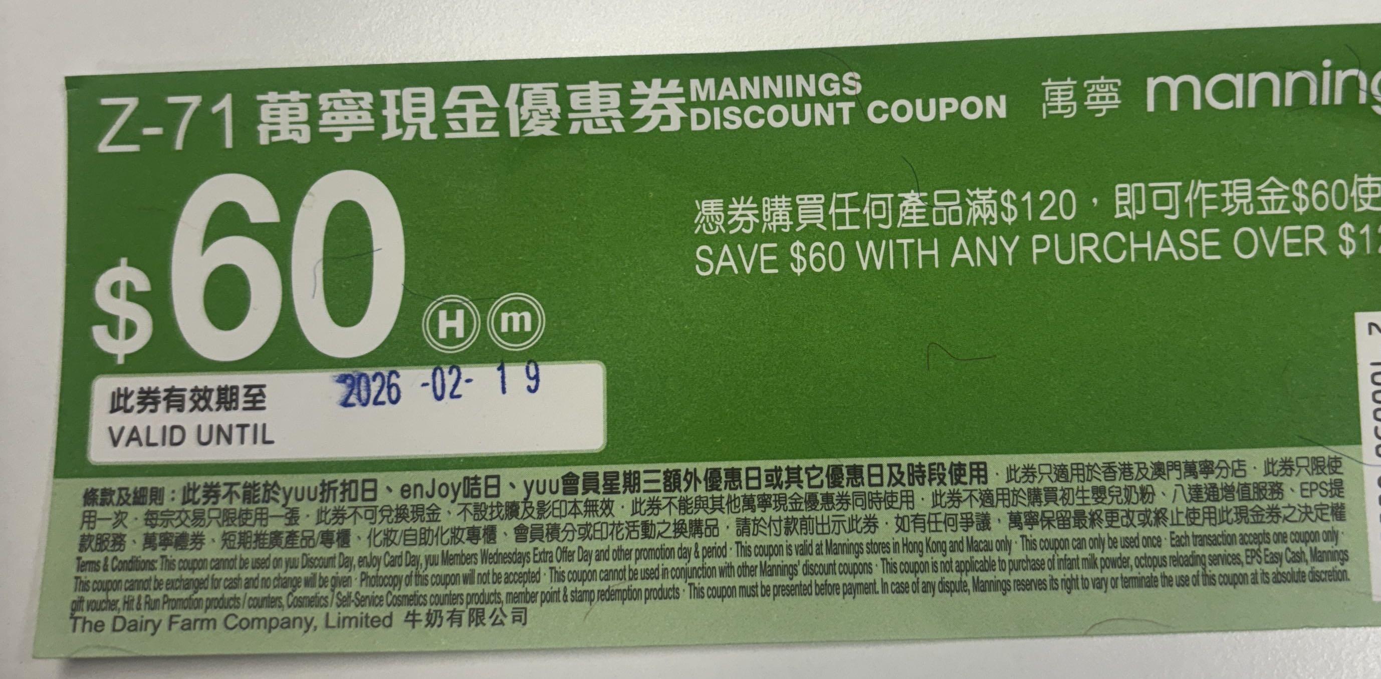 万宁现金优惠券