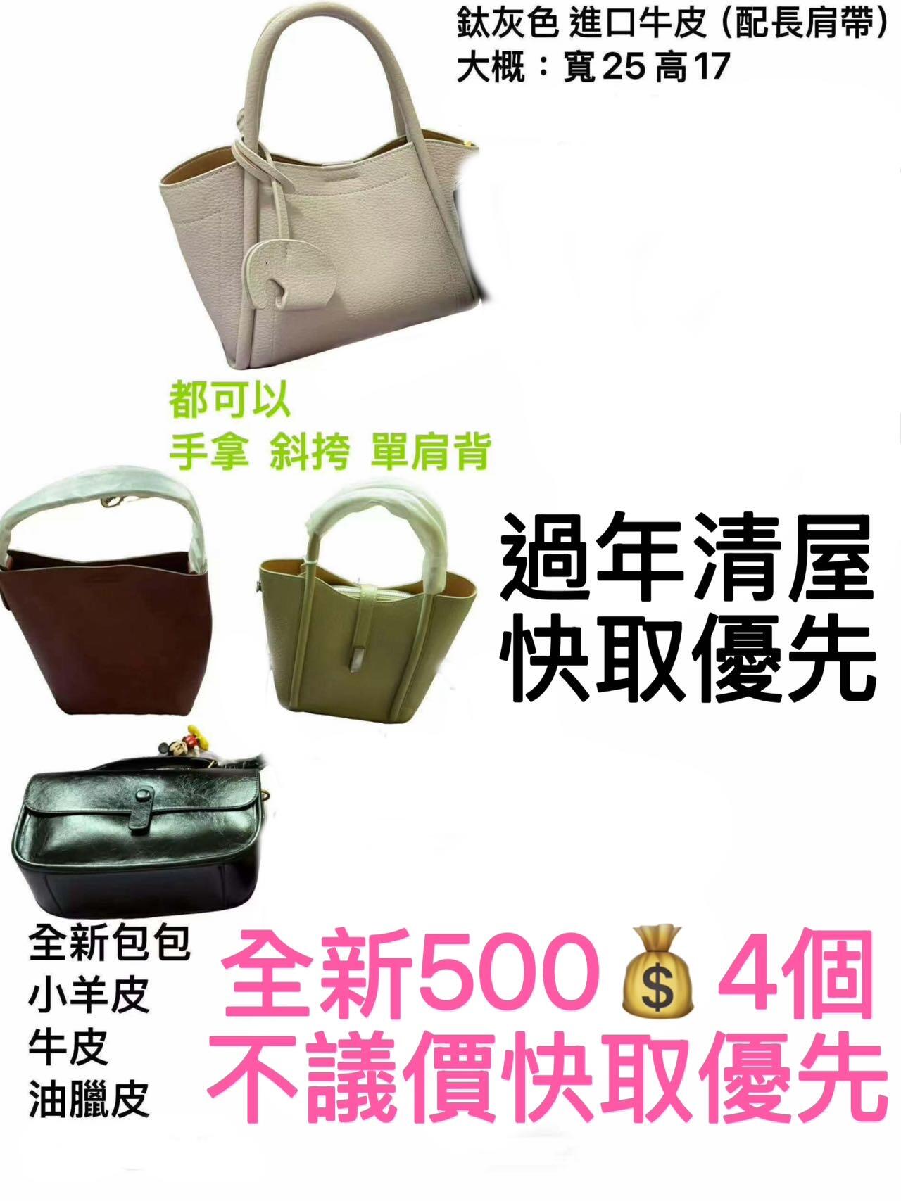 全新包包 手提袋 500💰4個