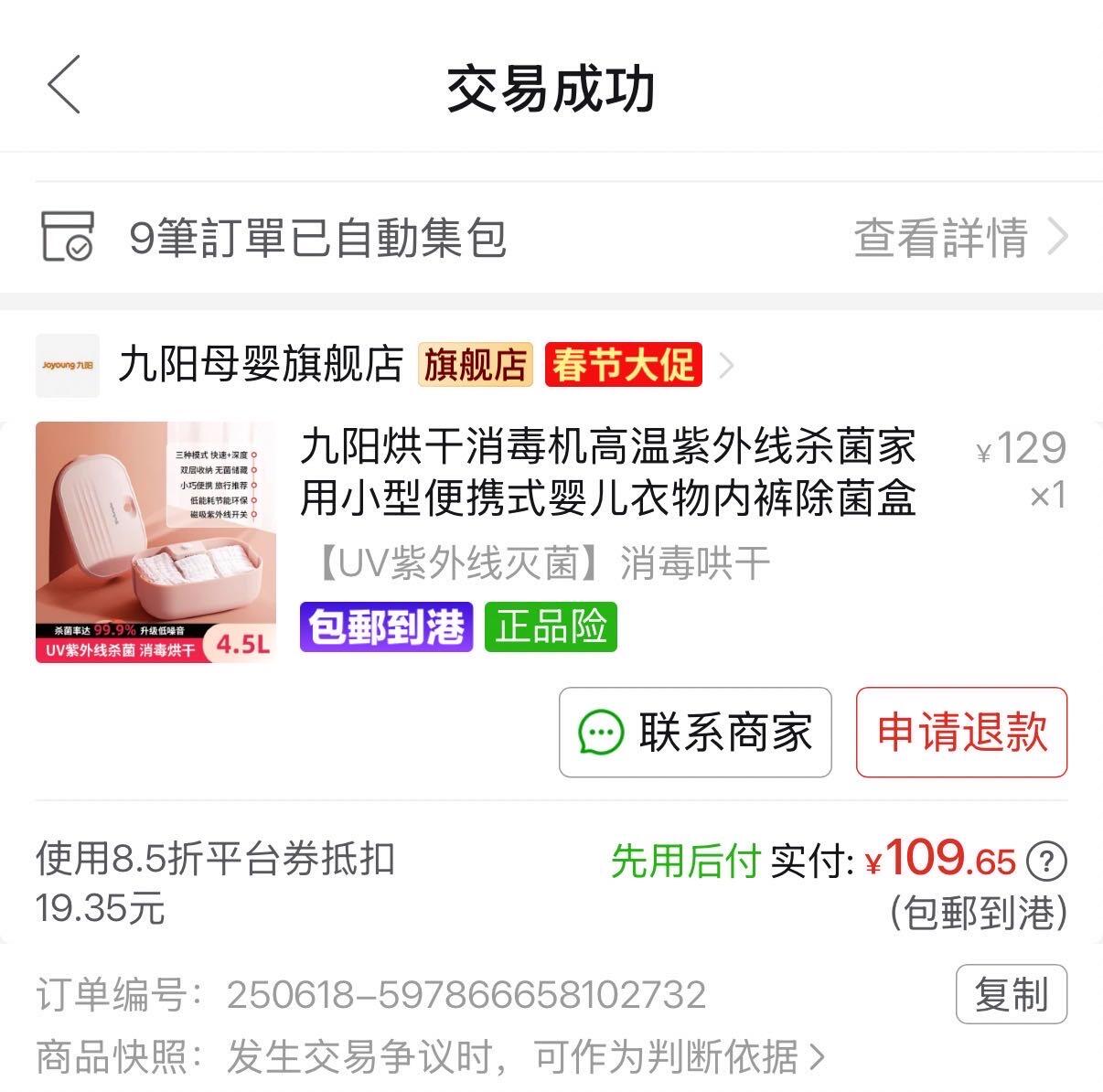 九阳便携式消毒烘干机