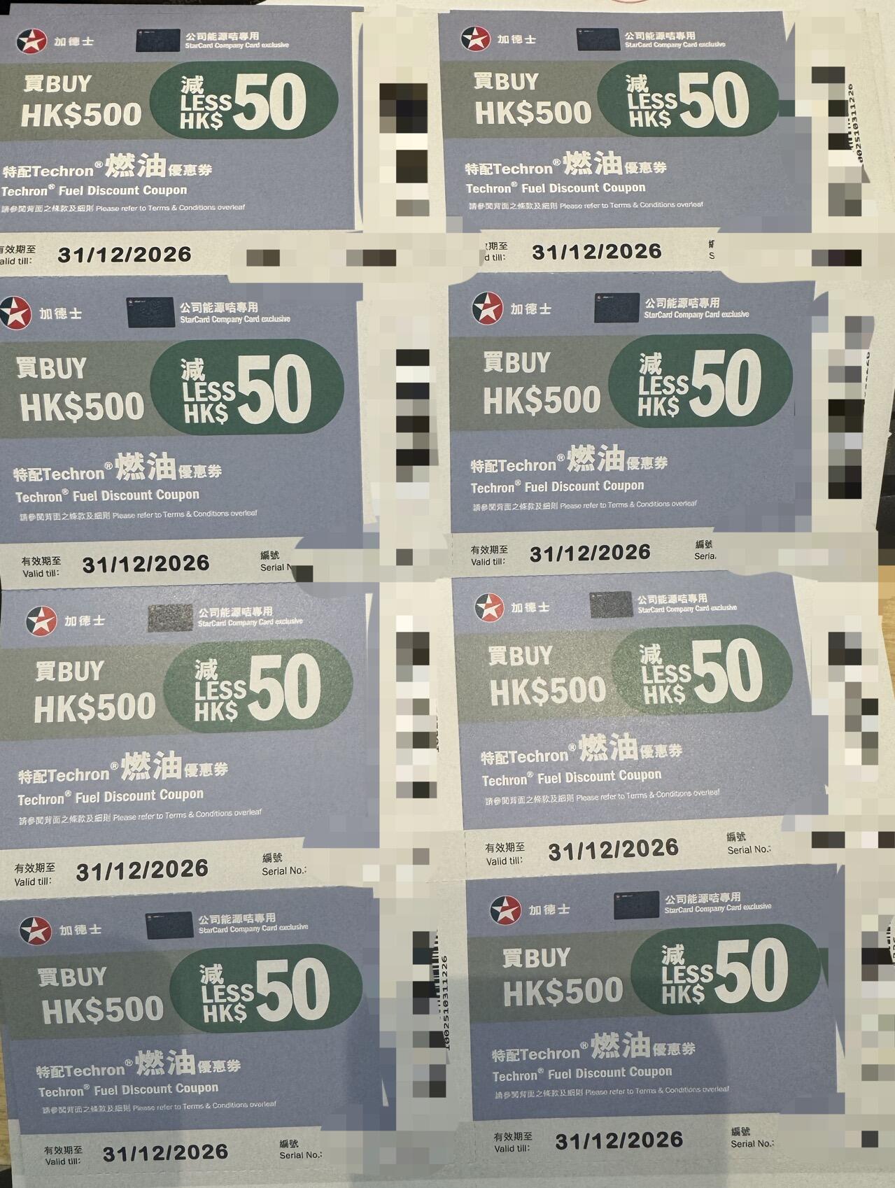 加德士加油优惠券(公司咭）