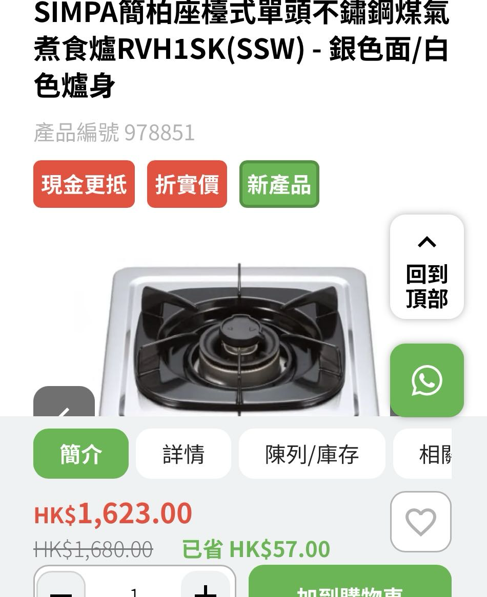 SIMPA簡柏座檯式單頭不鏽鋼煤氣煮食爐RVH1SK(SSW) - 銀色面/白色爐身