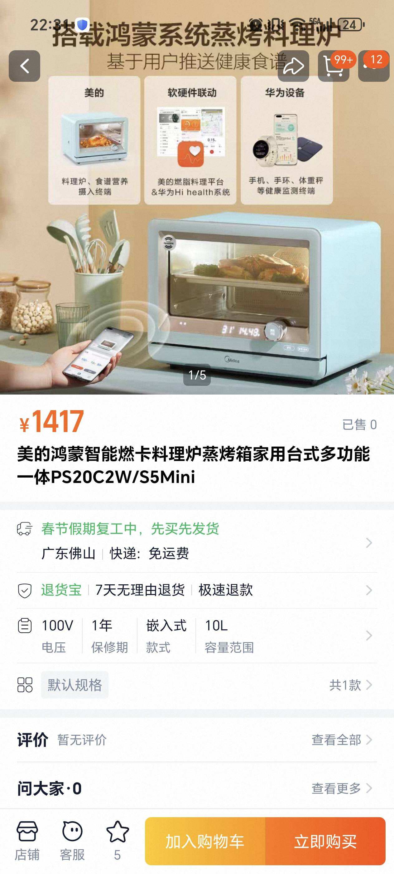 美的蒸烤一体烤箱