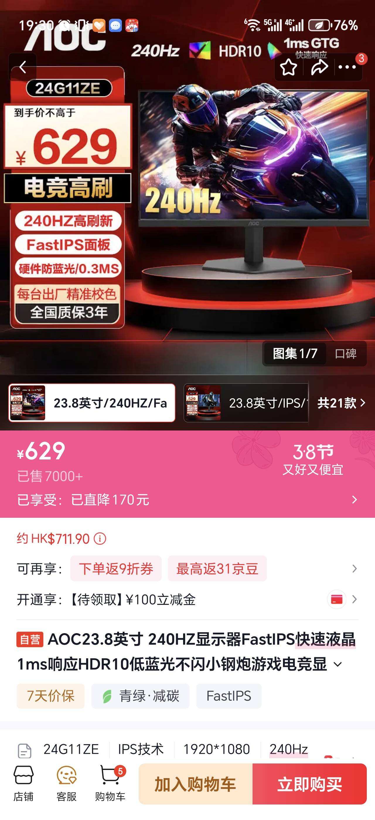 aoc显示器 23.5寸 240hz