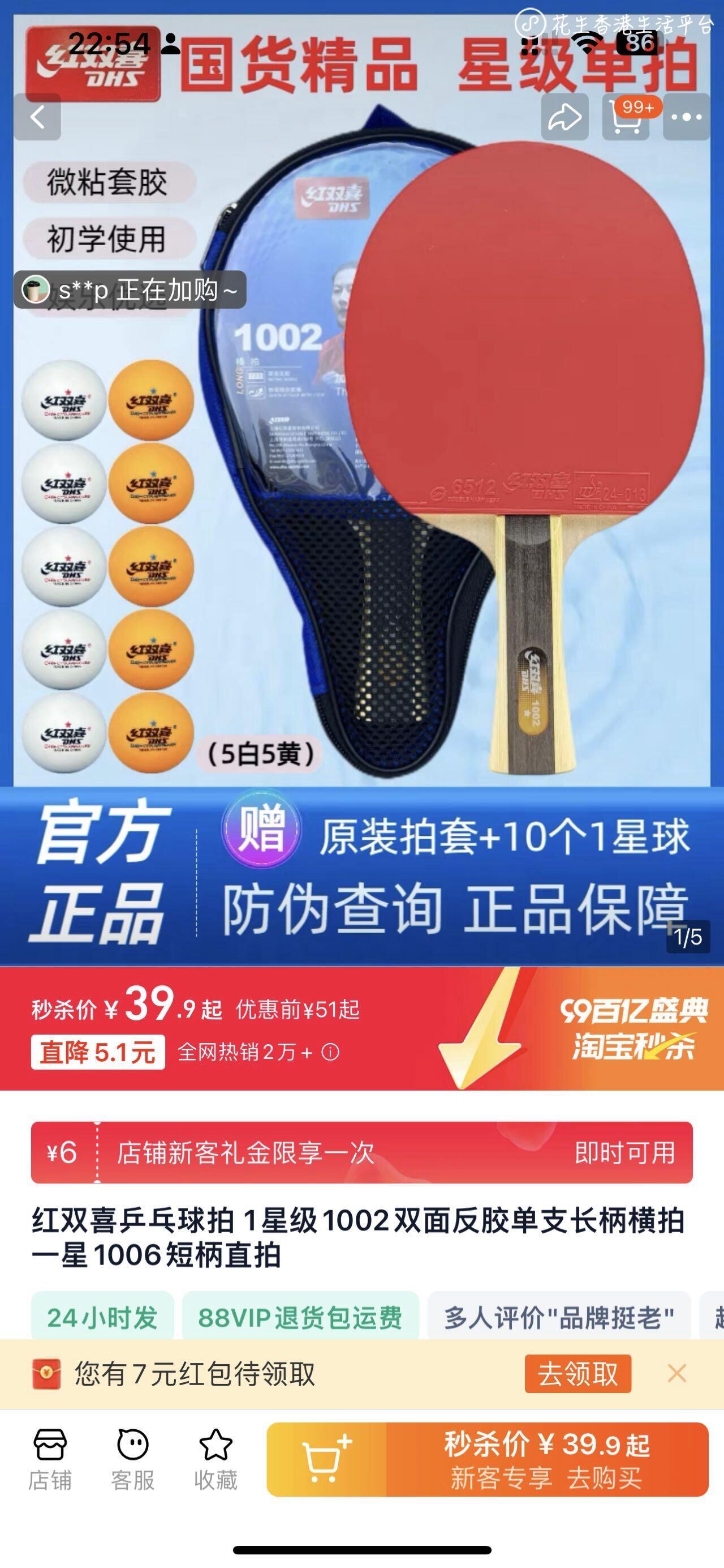 乒乓球➕乒乓球拍