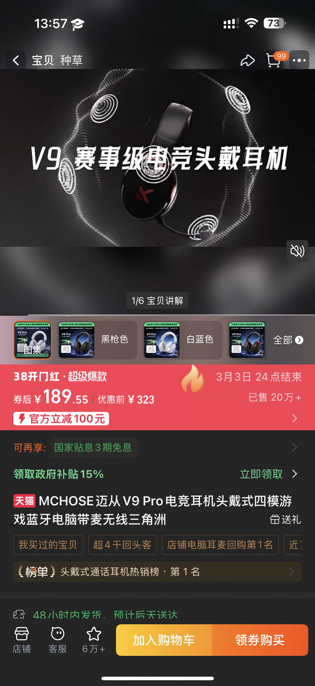 迈丛v9pro 黑色
