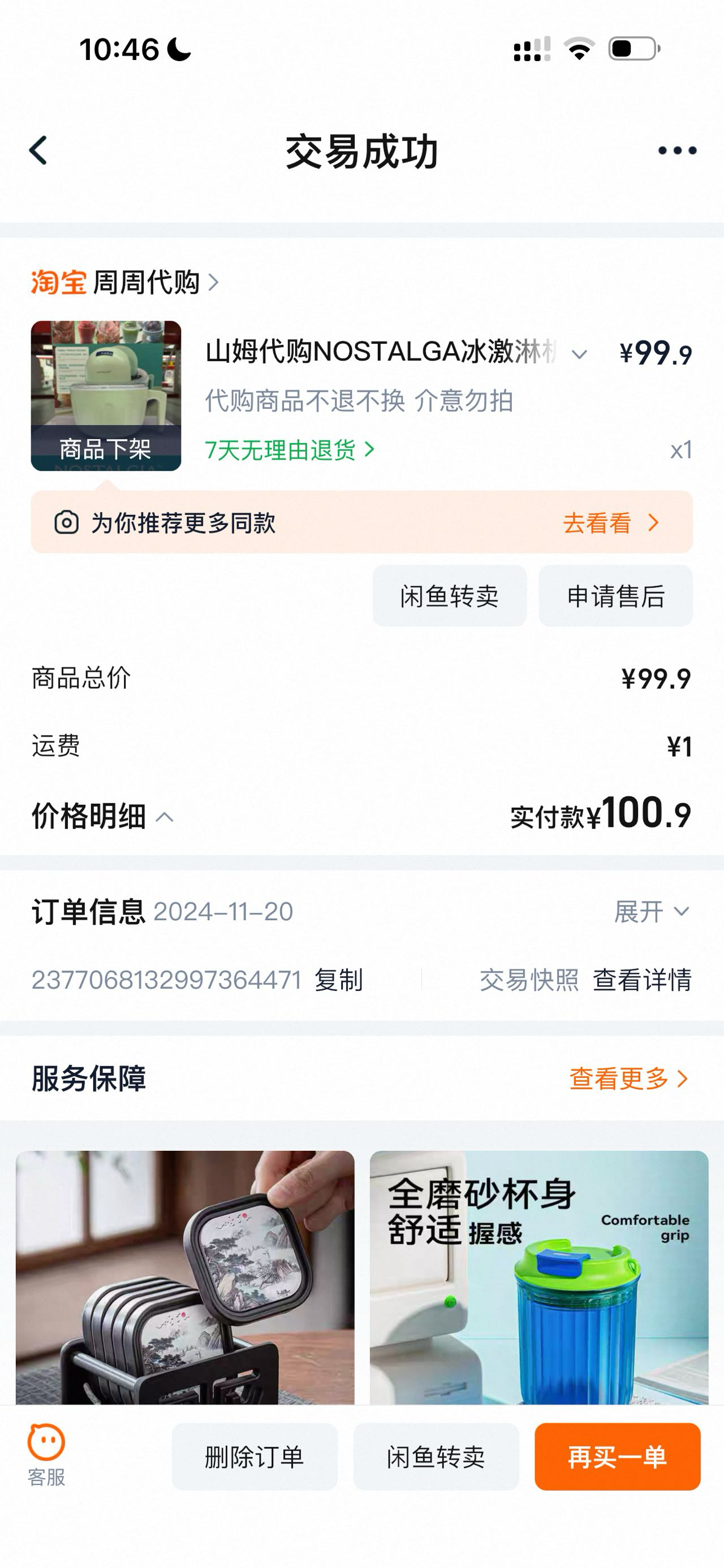 免费赠送山姆冰淇淋机 日本面包模具