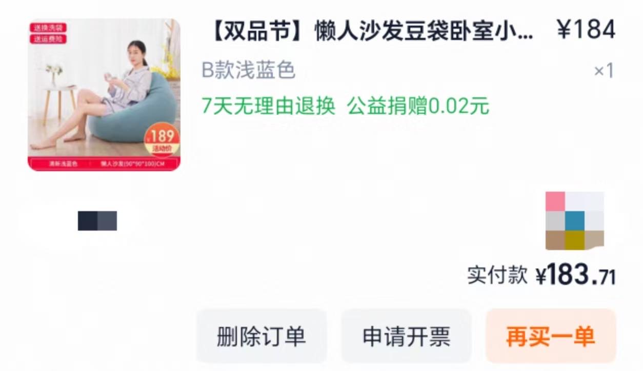 懒人沙发再送一些日用品