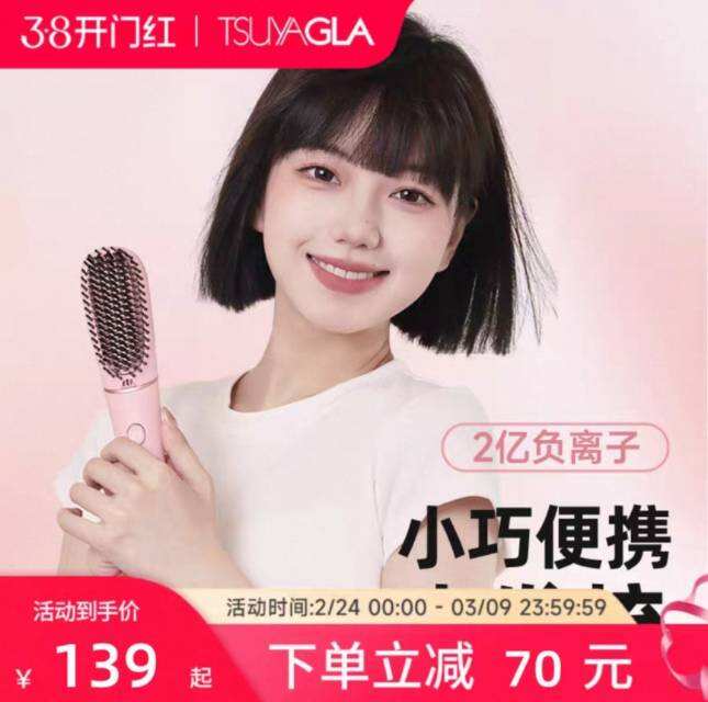 崔娅负离子直发梳