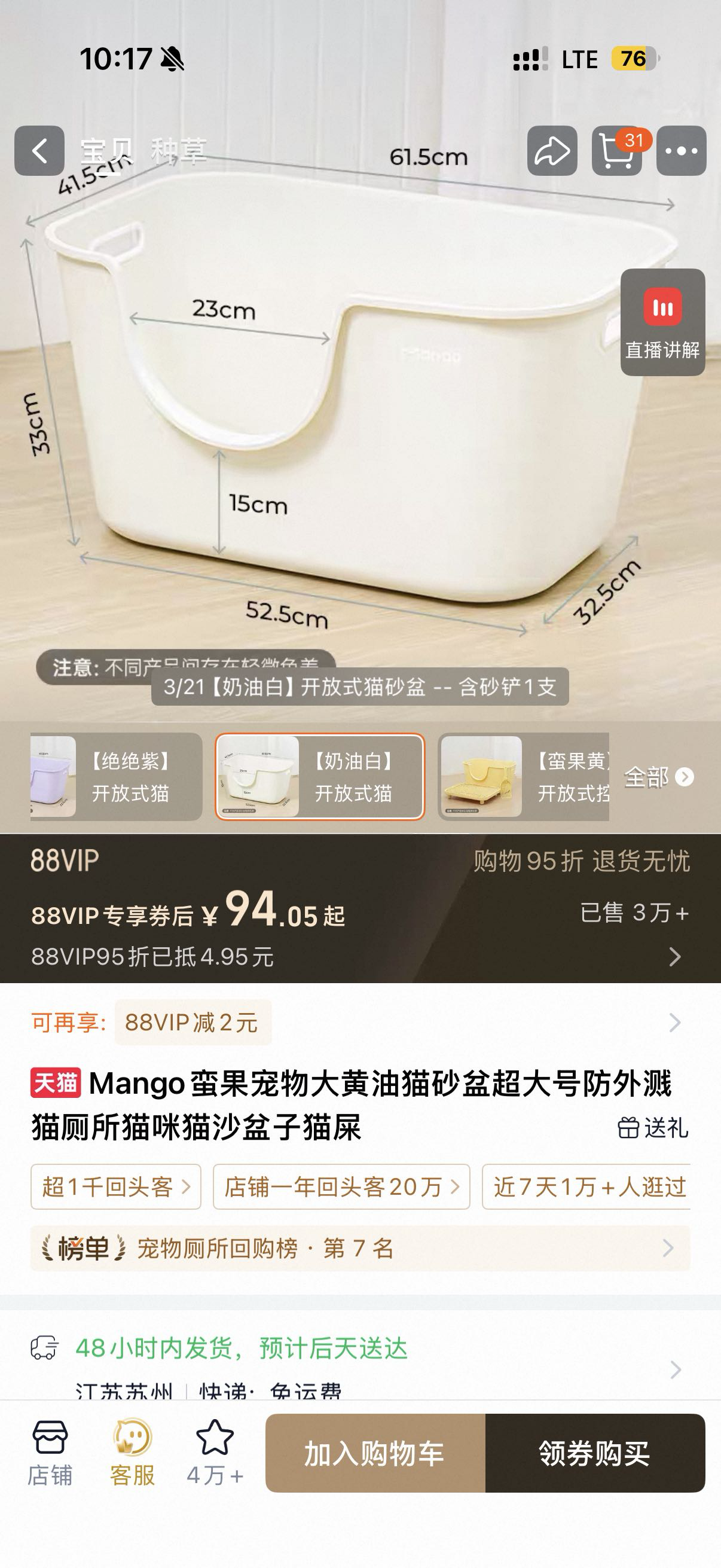 蛮果 大黄油 猫砂盆