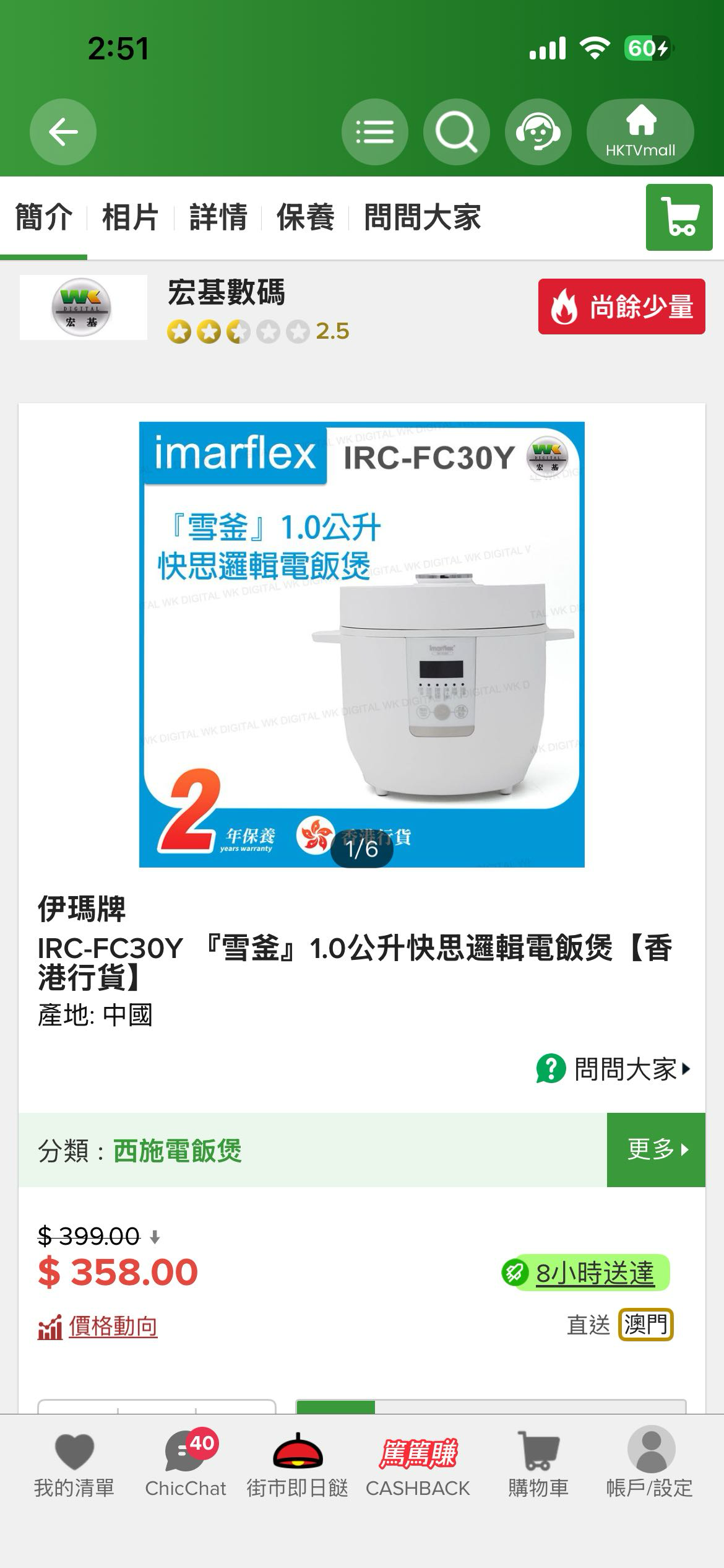 Imarflex全新电饭煲