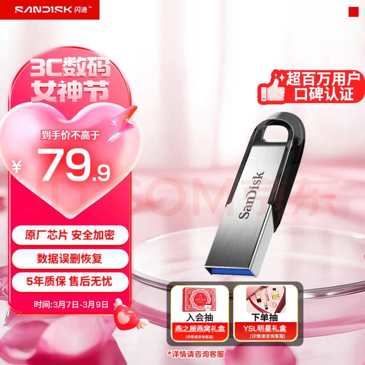 闪迪SanDisk U盘 32G