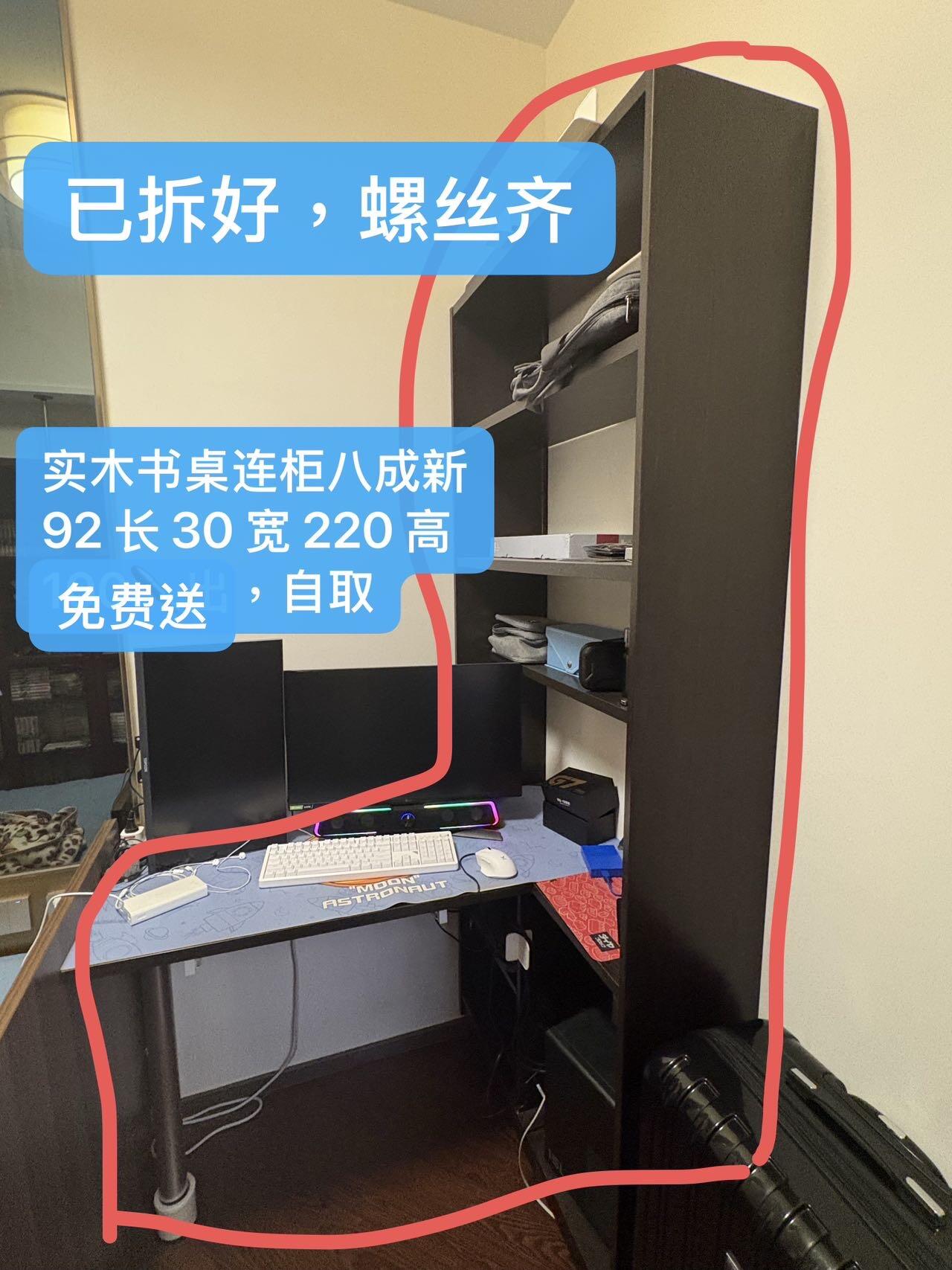 书桌连柜已拆好