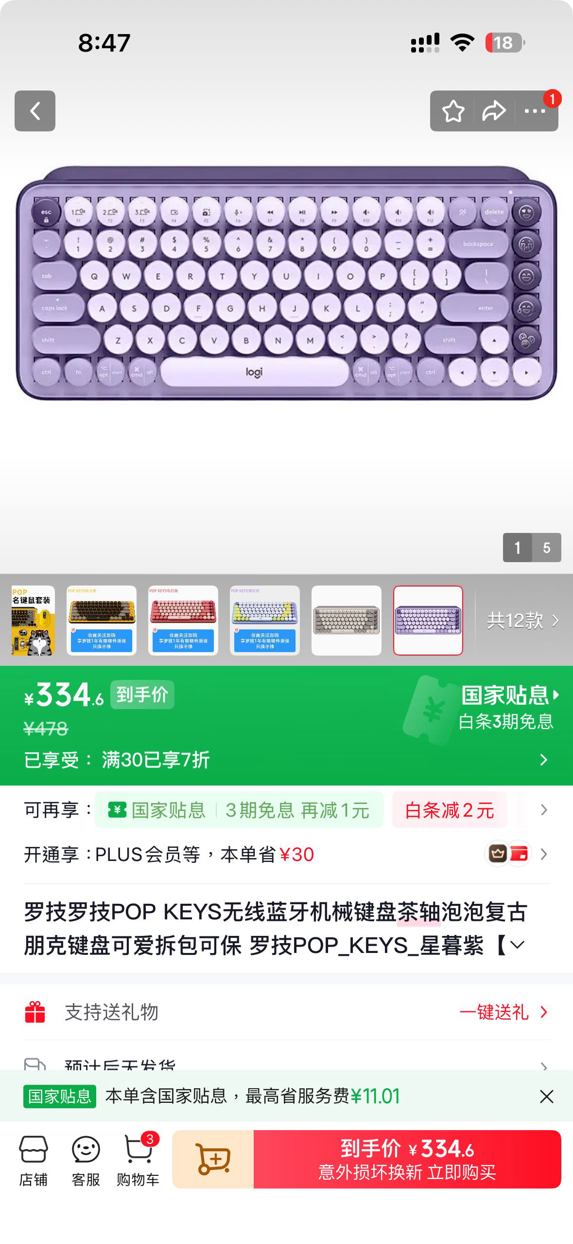 Logitech Popkey键盘