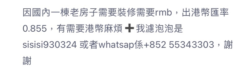 急需rmb、出港幣（0.855