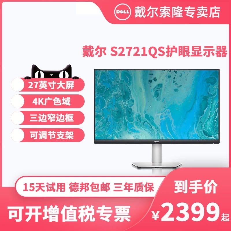戴尔4k 27寸显示器