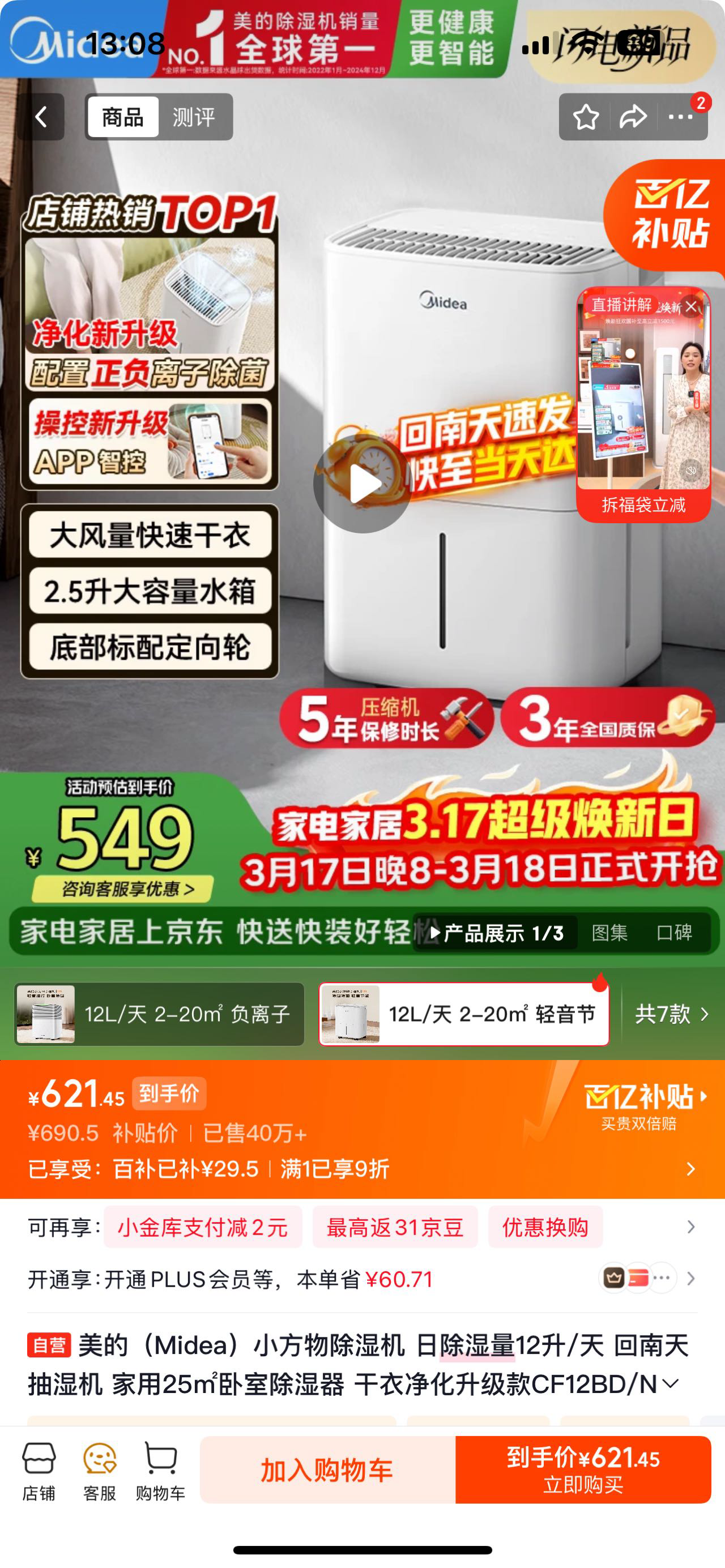 回南天有救了！美的除湿机