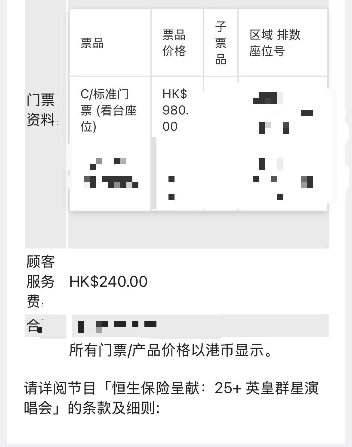 英皇25周年演唱会门票看台票
